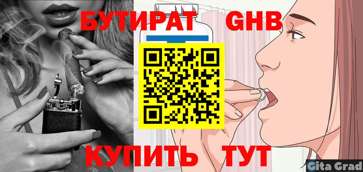 БУТИРАТ жидкий экстази Казань