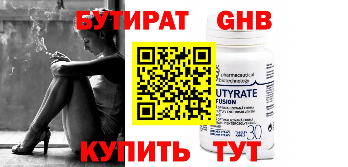 БУТИРАТ Butirat  Вход с VPN  БУТИРАТ  Казань 