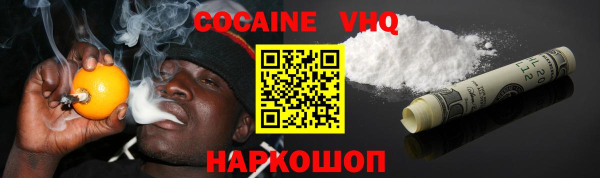 Кокаин VHQ  Cocaine  Казань  Вход с VPN  КОКАИН VHQ 