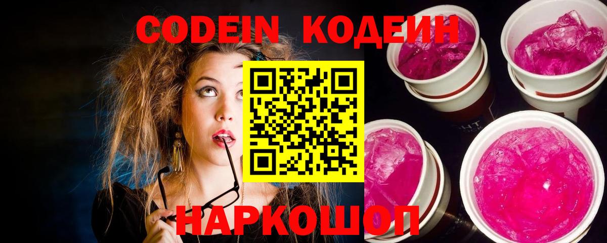 Кодеиновый сироп Lean напиток Lean (лин)  Codein напиток Lean (лин)  Вход с VPN  Казань 