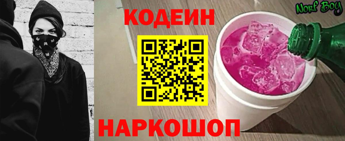 Кодеин напиток Lean (лин) Казань