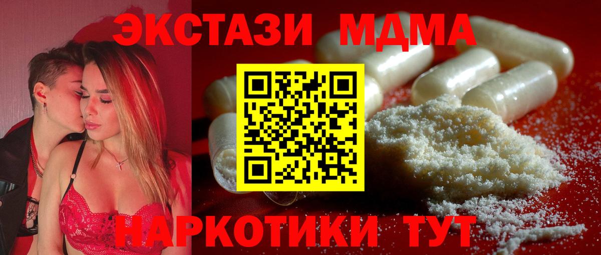 МДМА кристаллы Казань