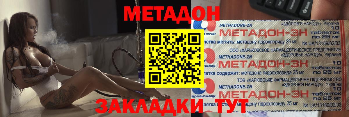 МЕТАДОН methadone  Вход с VPN  Казань 